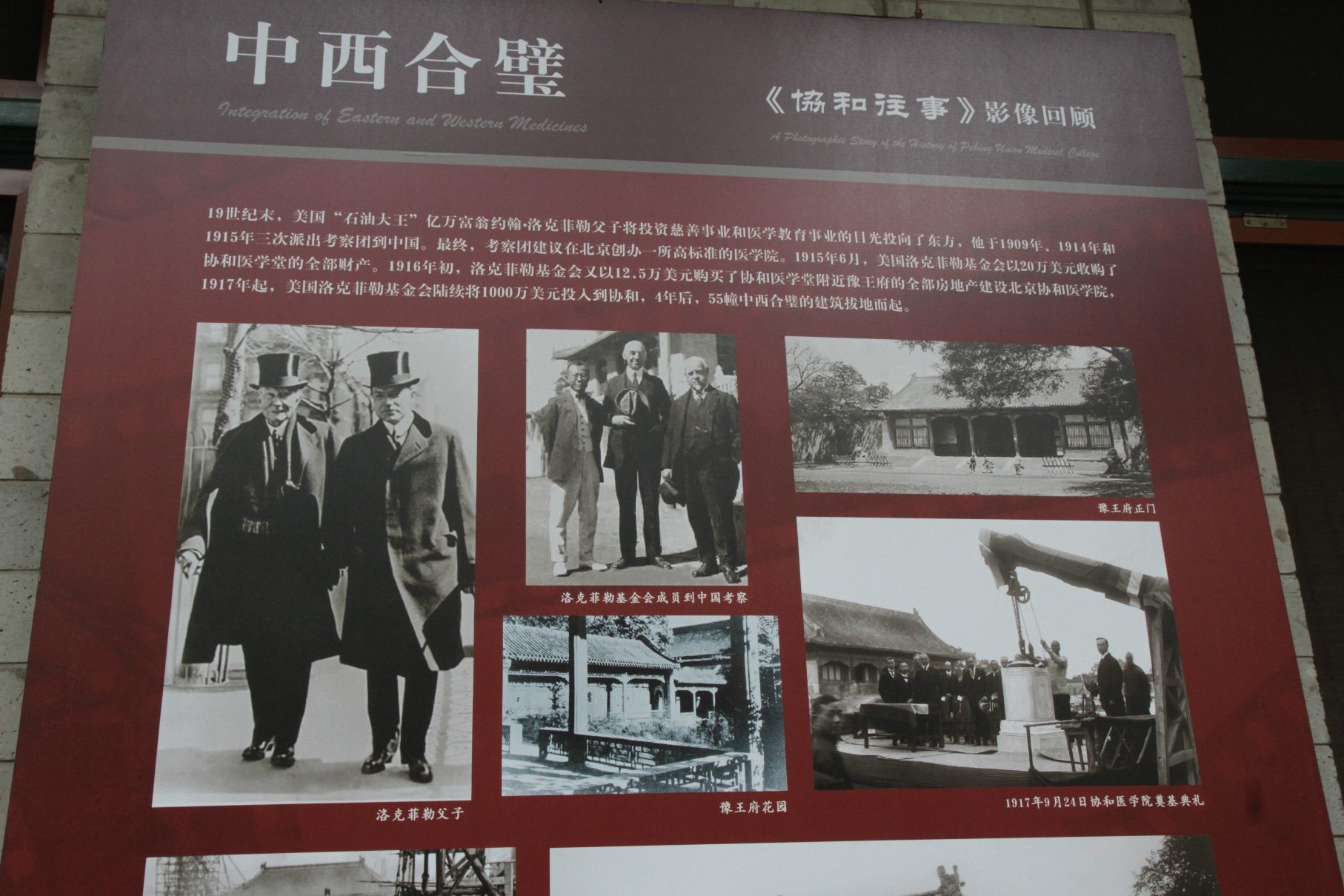 Peking Union Medical College, Beijing - 09.JPG